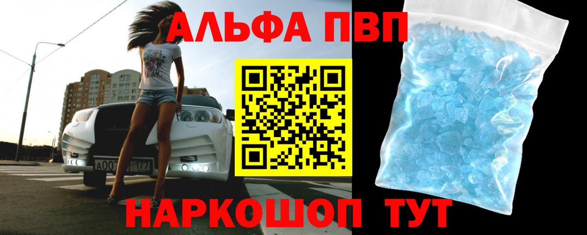A PVP  Alfa_PVP СК  Тавда  где найти   APVP кристаллы  APVP Crystall  Вход с VPN 