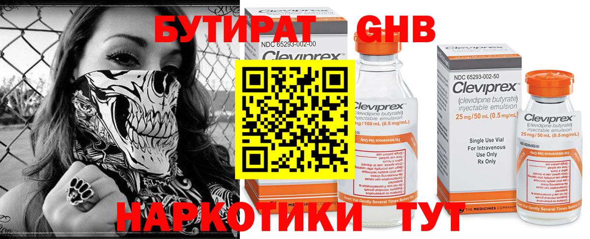 БУТИРАТ BDO Тавда