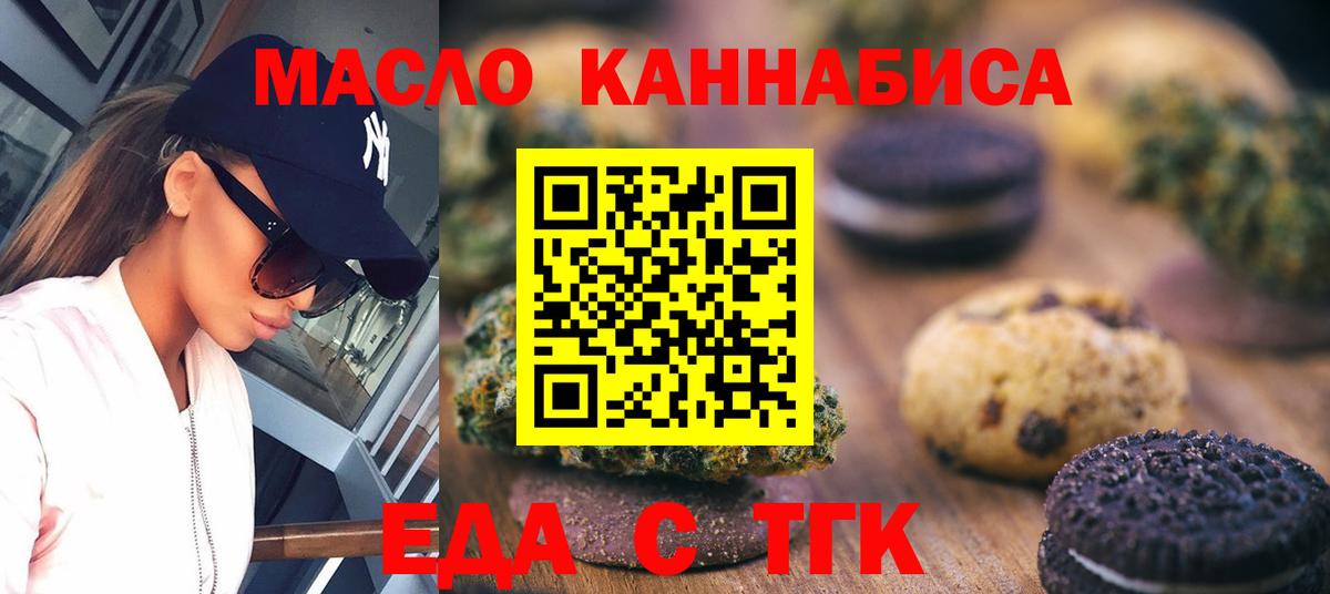 Печенье с ТГК марихуана  Вход с VPN  Тавда 