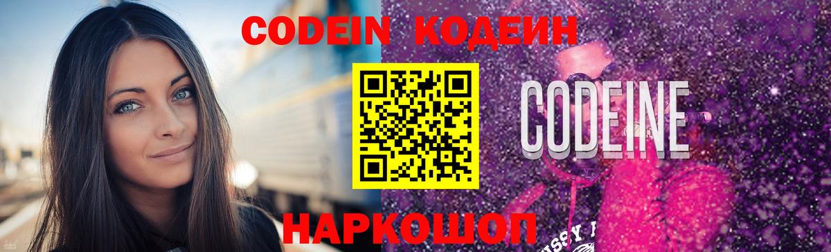 Кодеин напиток Lean (лин)  Codein Purple Drank  Вход с VPN  Тавда 