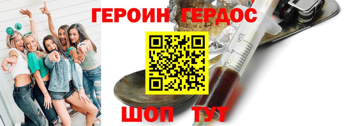Героин  ГЕРОИН Heroin  Вход с VPN  Тавда 