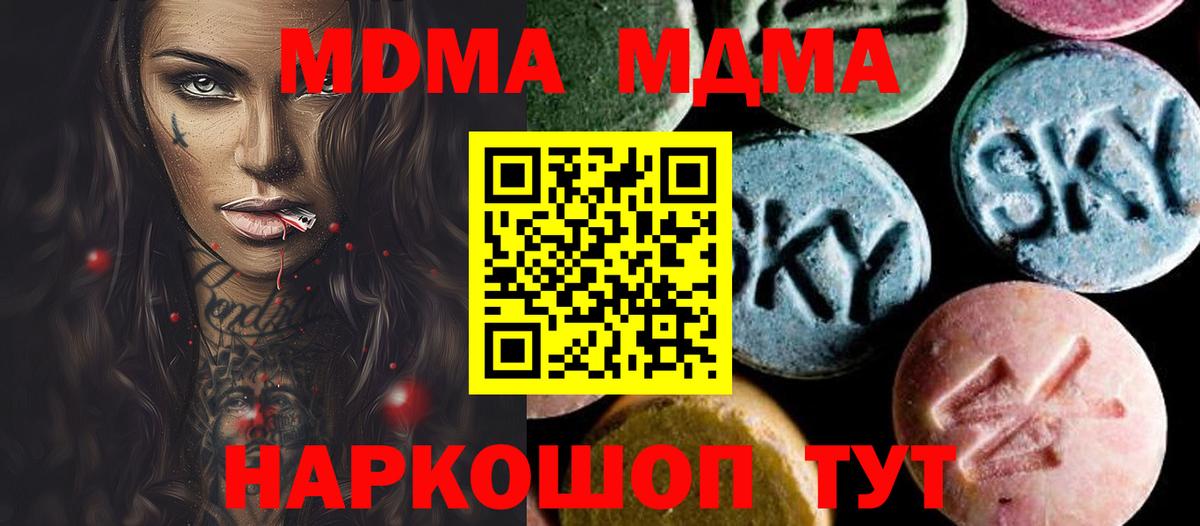 МДМА молли  Вход с VPN  Тавда  MDMA  МДМА Molly 